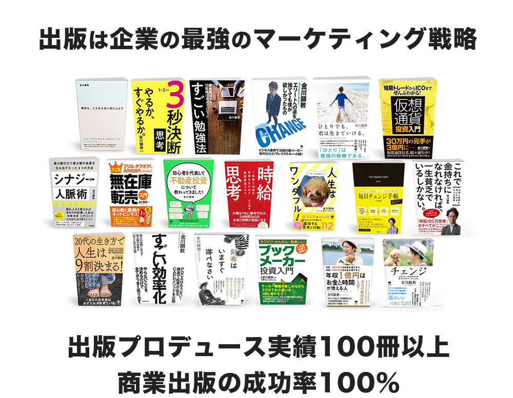 書籍プロデュース