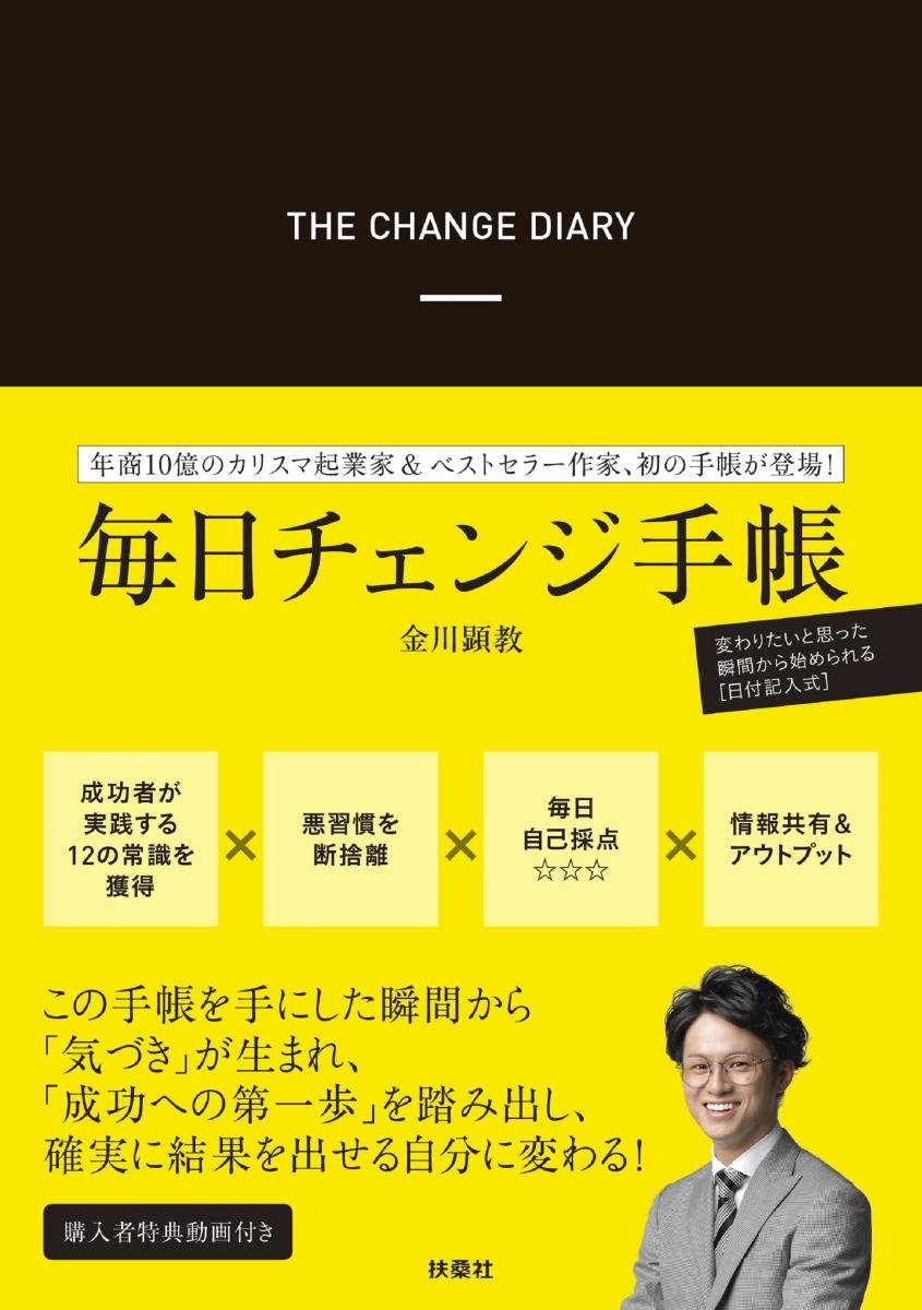 毎日チェンジ手帳【8000部突破！】
