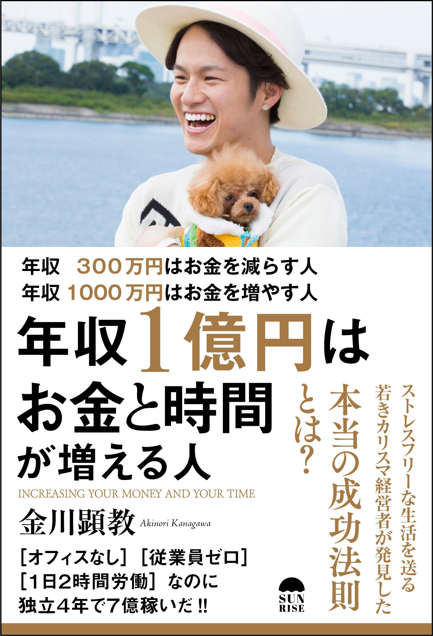年収300万円はお金を減らす人 年収1000万円はお金を増やす人 年収1億円はお金と時間が増える人 【20000部突破！5刷】