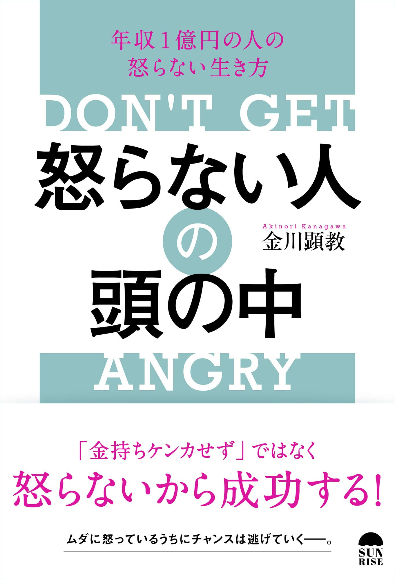 怒らない人の頭の中