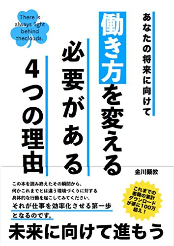 あなたの将来に向けて、働き方を変える必要がある4つの理由