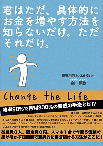 君はただ、具体的にお金を増やす方法を知らないだけ。ただそれだけ。