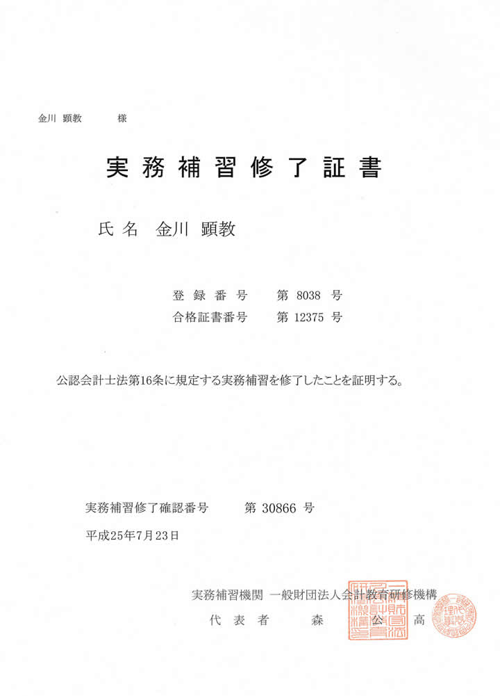 実務補修修了証書